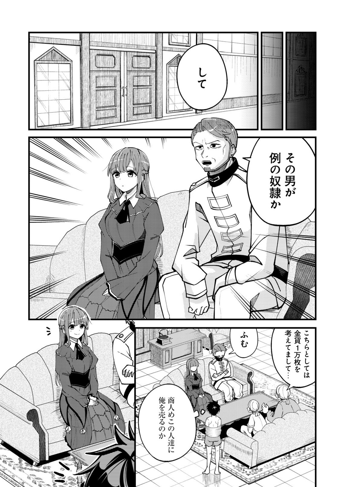 Furoufushi no Okusuri Dashitokimasu ne - Chapter 1 - Page 30