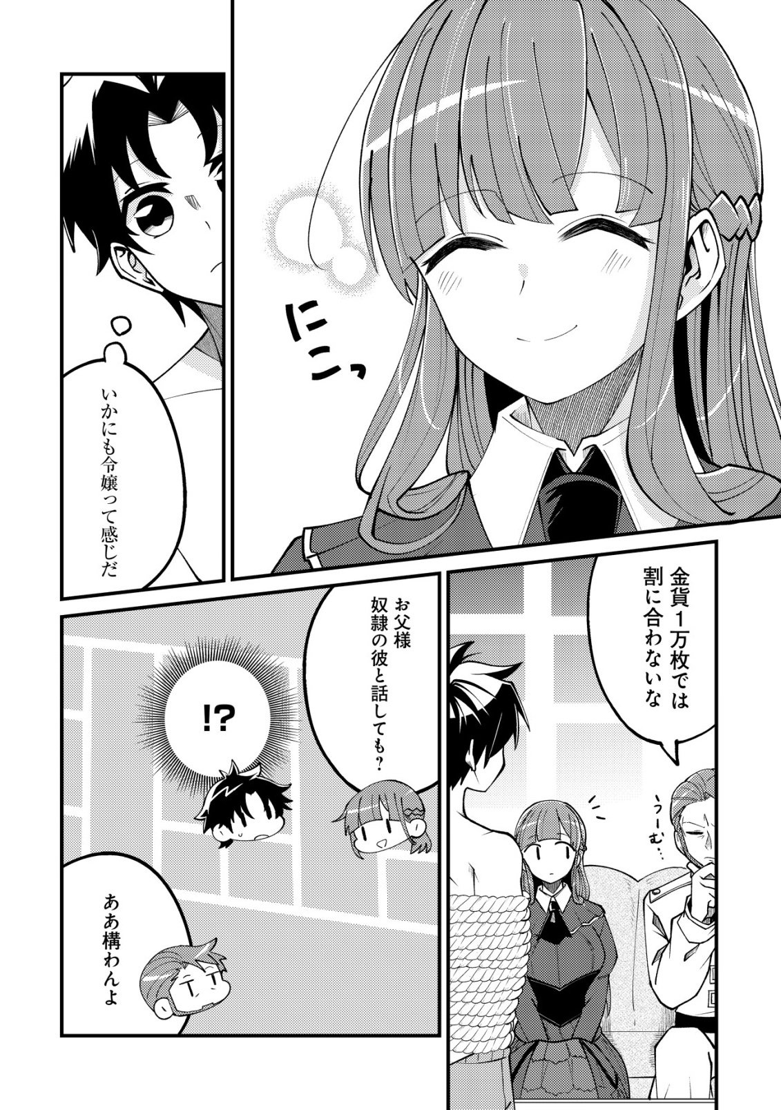 Furoufushi no Okusuri Dashitokimasu ne - Chapter 1 - Page 31
