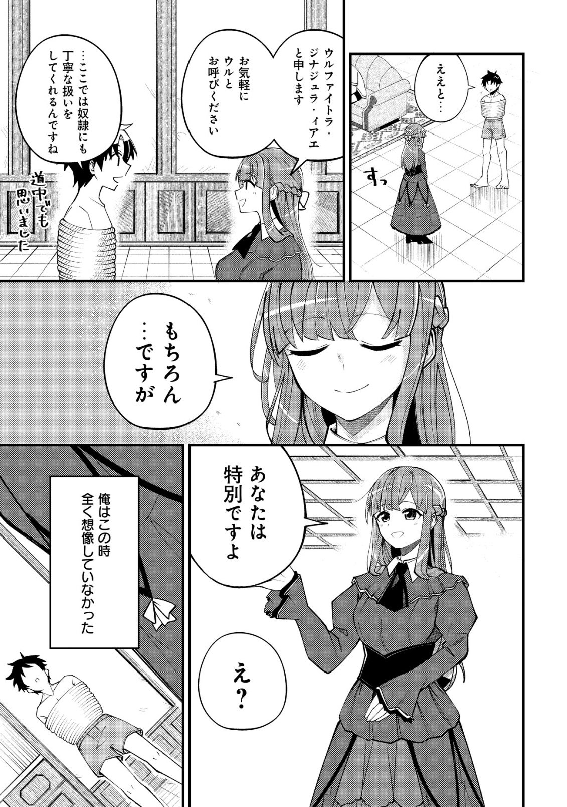 Furoufushi no Okusuri Dashitokimasu ne - Chapter 1 - Page 32