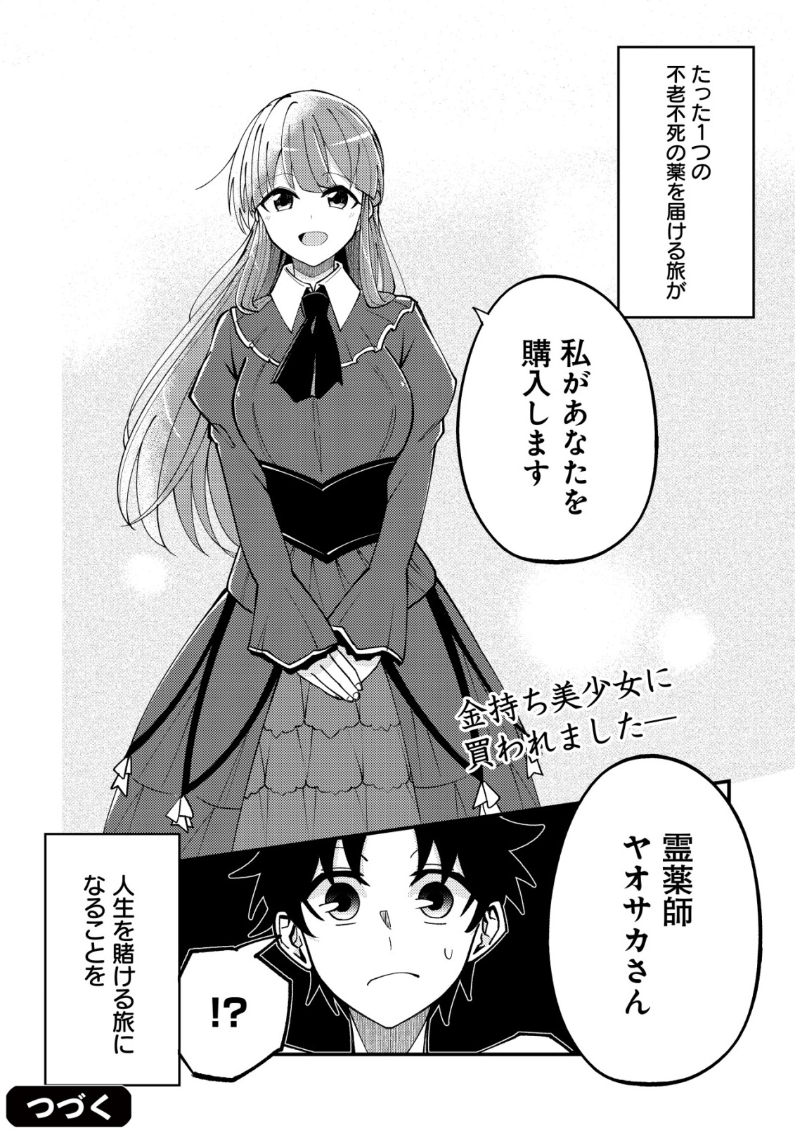 Furoufushi no Okusuri Dashitokimasu ne - Chapter 1 - Page 33