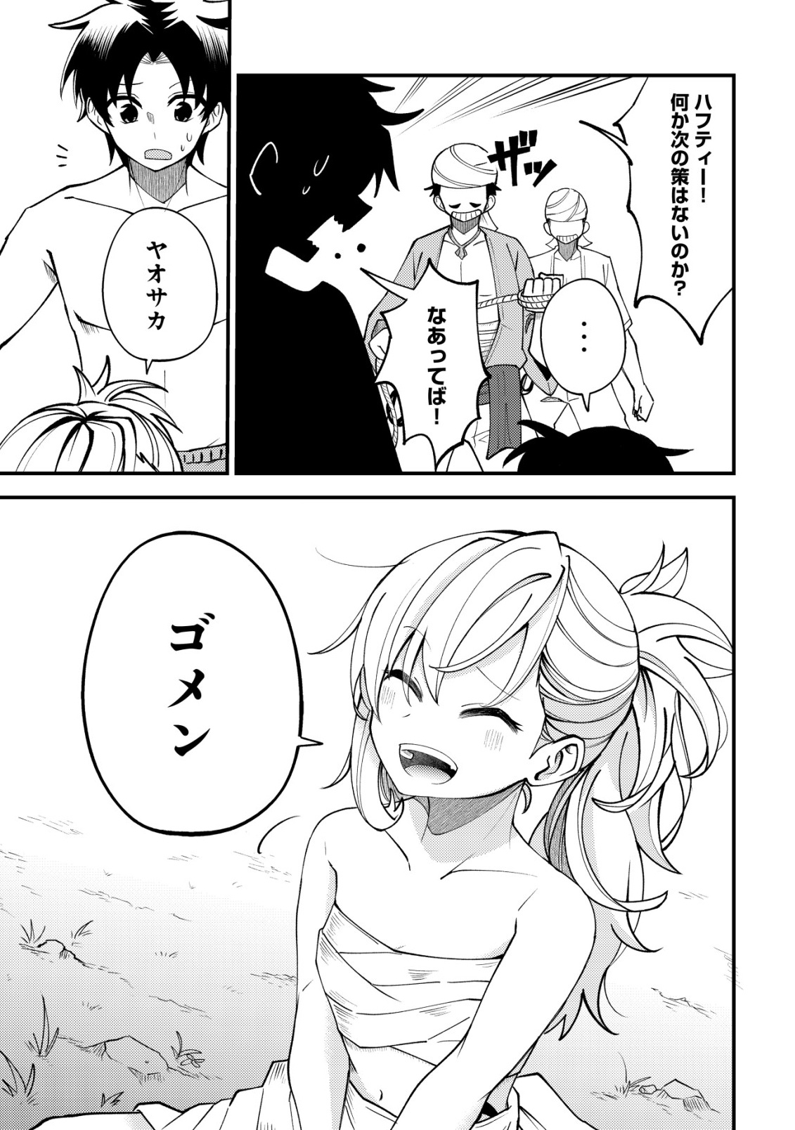 Furoufushi no Okusuri Dashitokimasu ne - Chapter 1 - Page 4