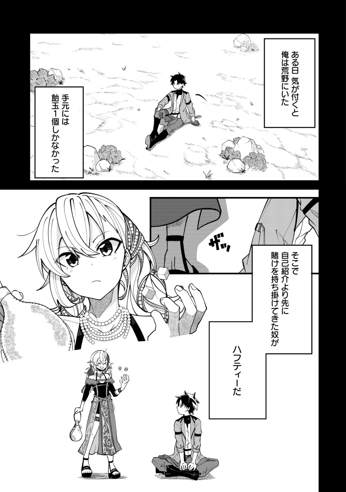 Furoufushi no Okusuri Dashitokimasu ne - Chapter 1 - Page 8