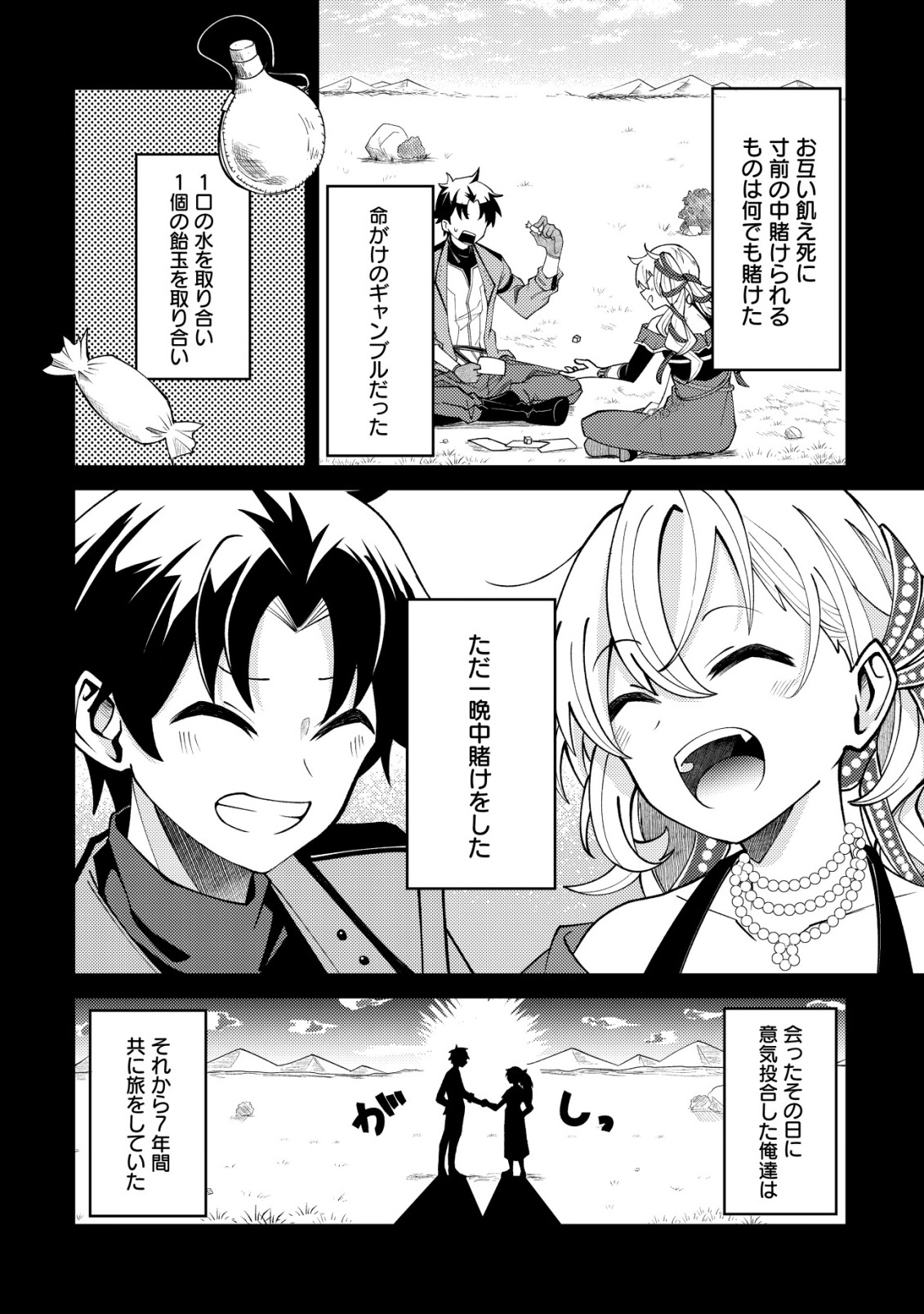 Furoufushi no Okusuri Dashitokimasu ne - Chapter 1 - Page 9