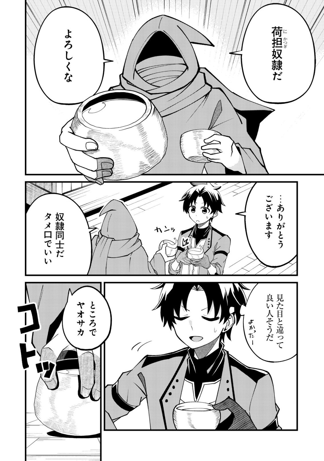 Furoufushi no Okusuri Dashitokimasu ne - Chapter 2 - Page 11