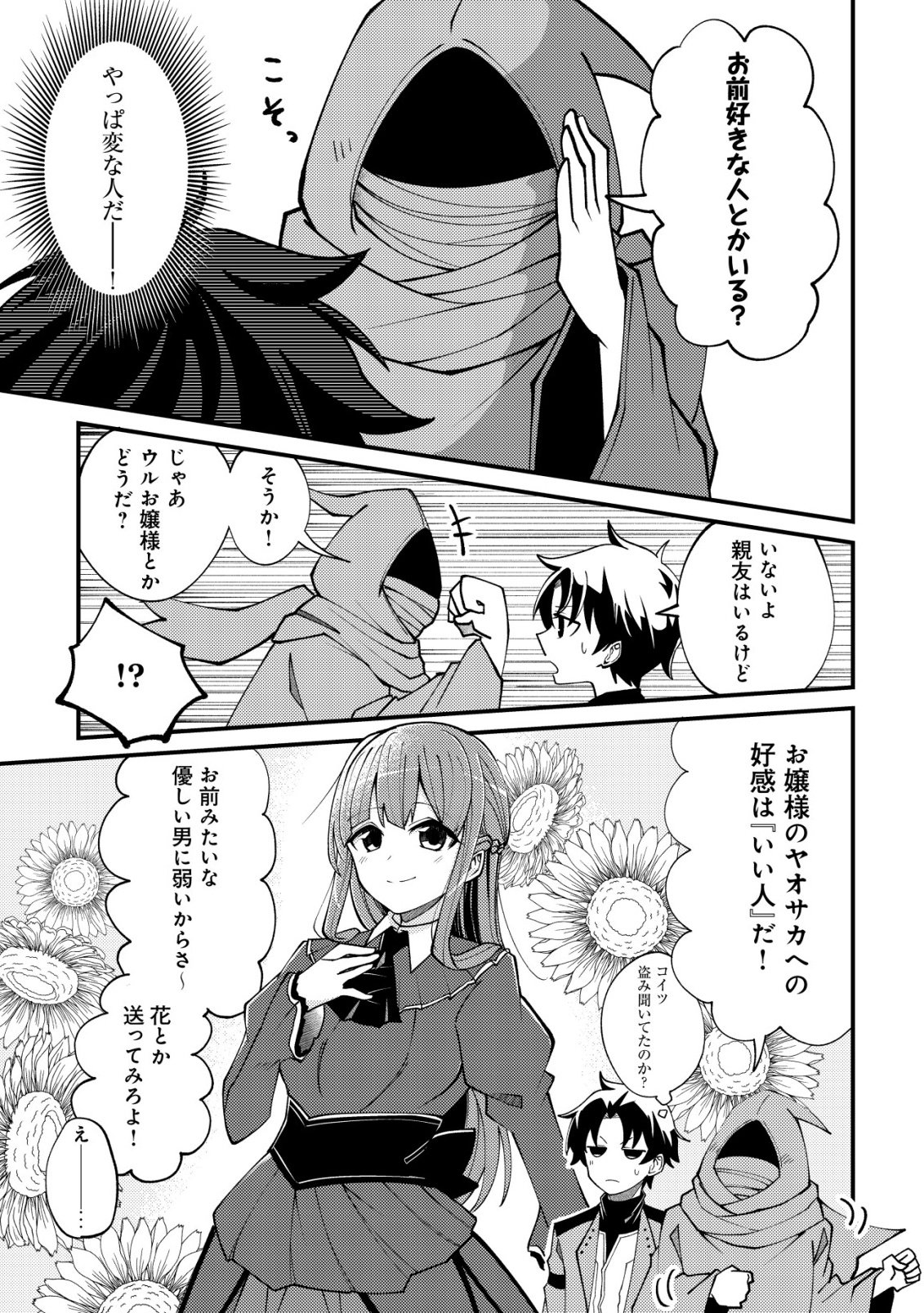Furoufushi no Okusuri Dashitokimasu ne - Chapter 2 - Page 12