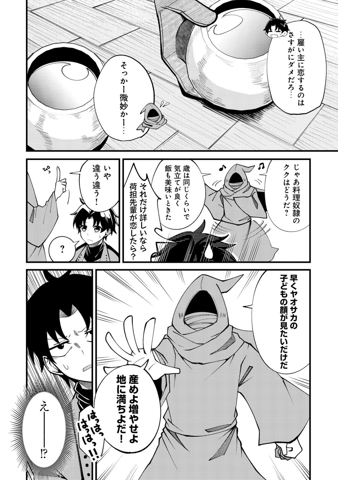 Furoufushi no Okusuri Dashitokimasu ne - Chapter 2 - Page 13