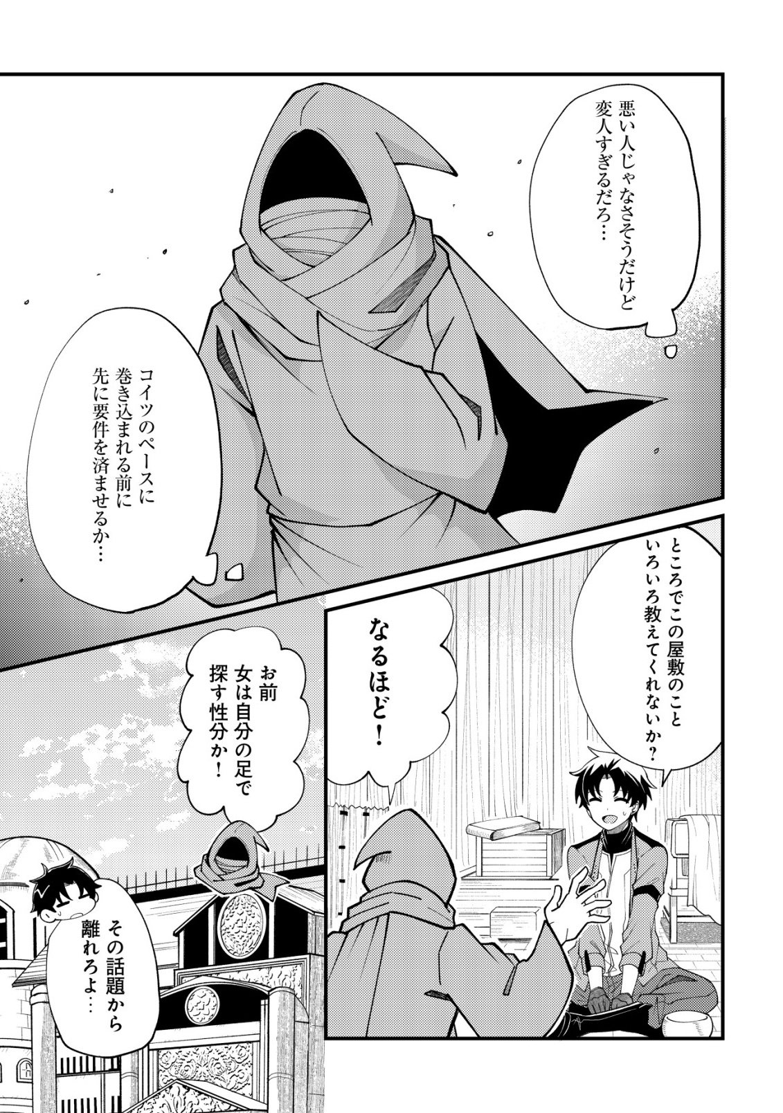 Furoufushi no Okusuri Dashitokimasu ne - Chapter 2 - Page 14