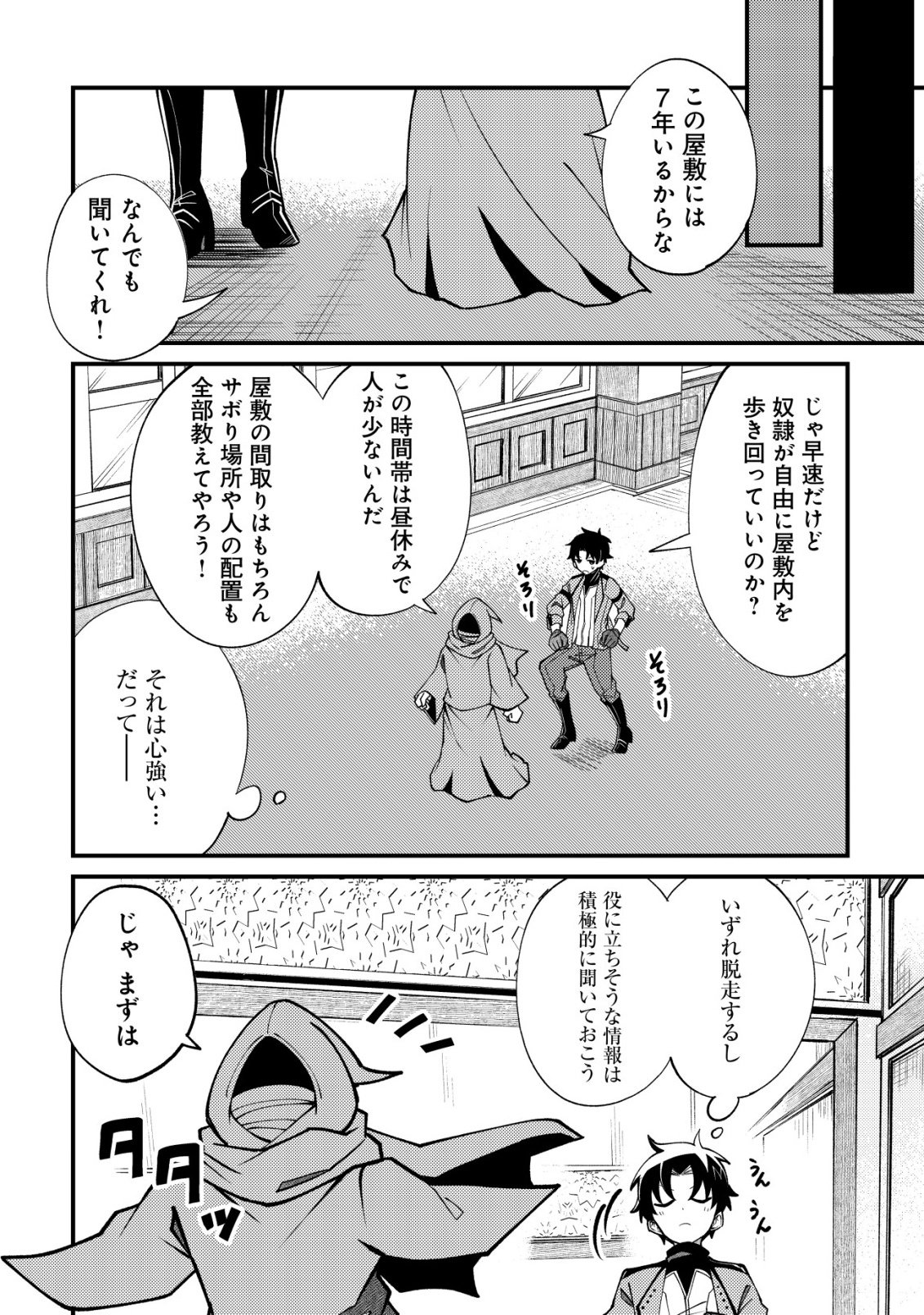 Furoufushi no Okusuri Dashitokimasu ne - Chapter 2 - Page 15