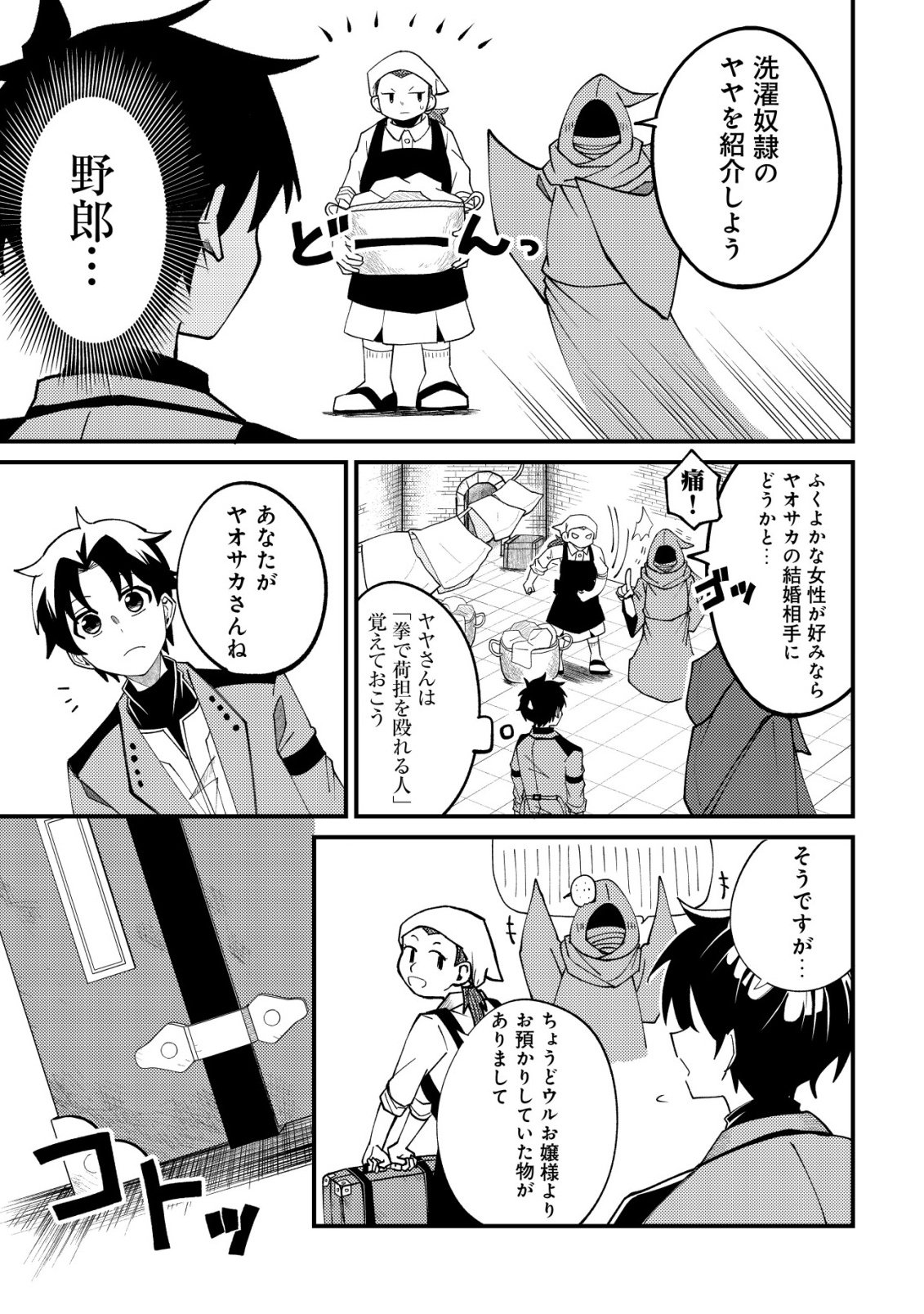 Furoufushi no Okusuri Dashitokimasu ne - Chapter 2 - Page 16