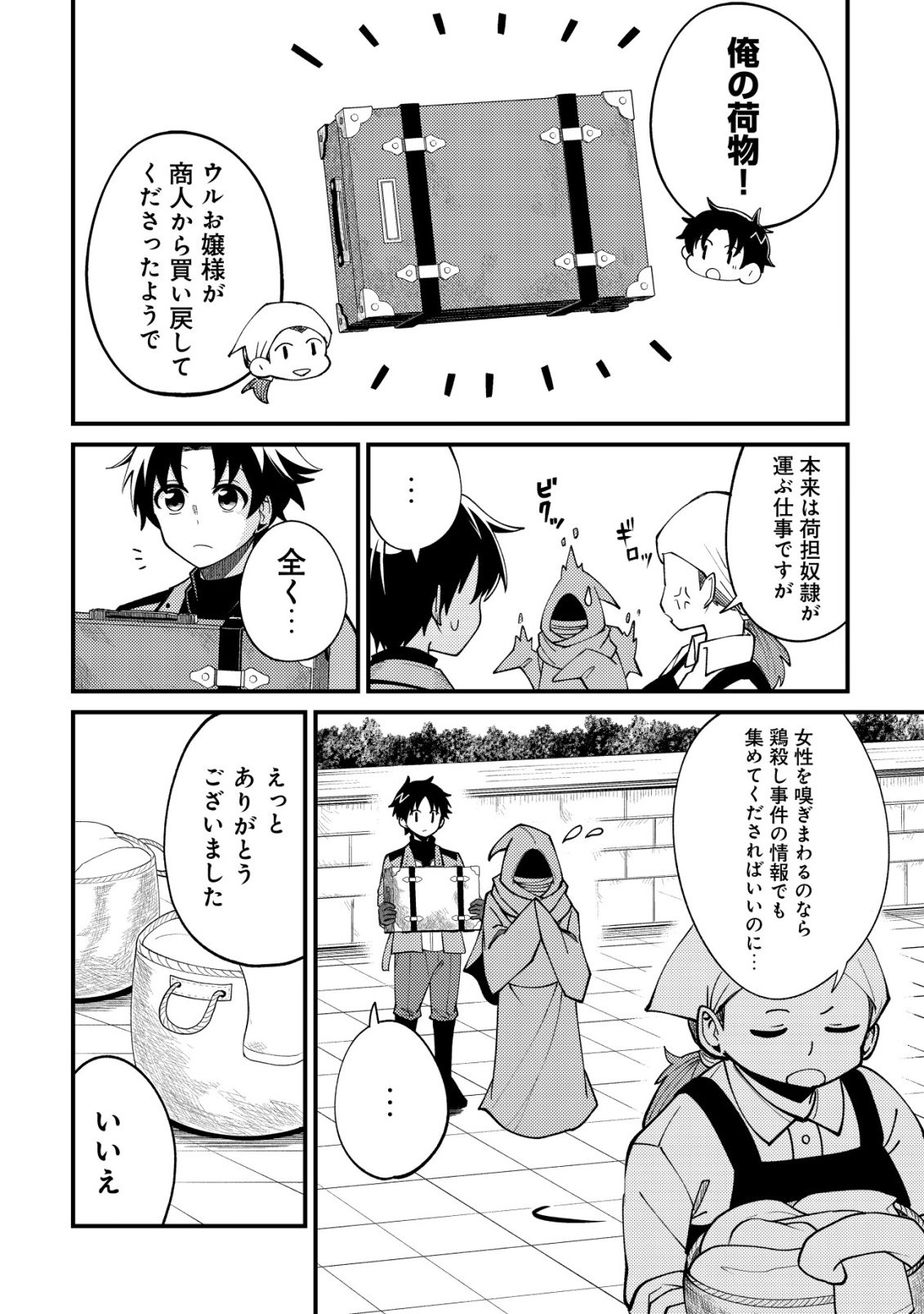 Furoufushi no Okusuri Dashitokimasu ne - Chapter 2 - Page 17