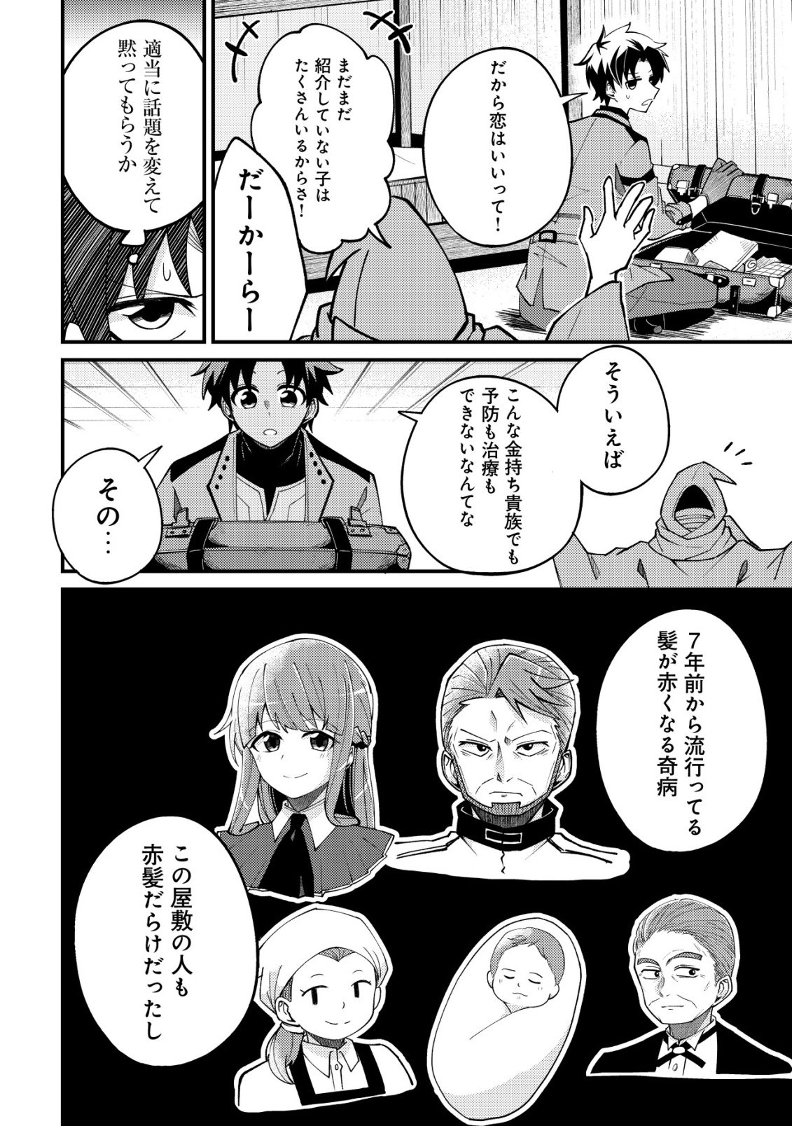 Furoufushi no Okusuri Dashitokimasu ne - Chapter 2 - Page 19