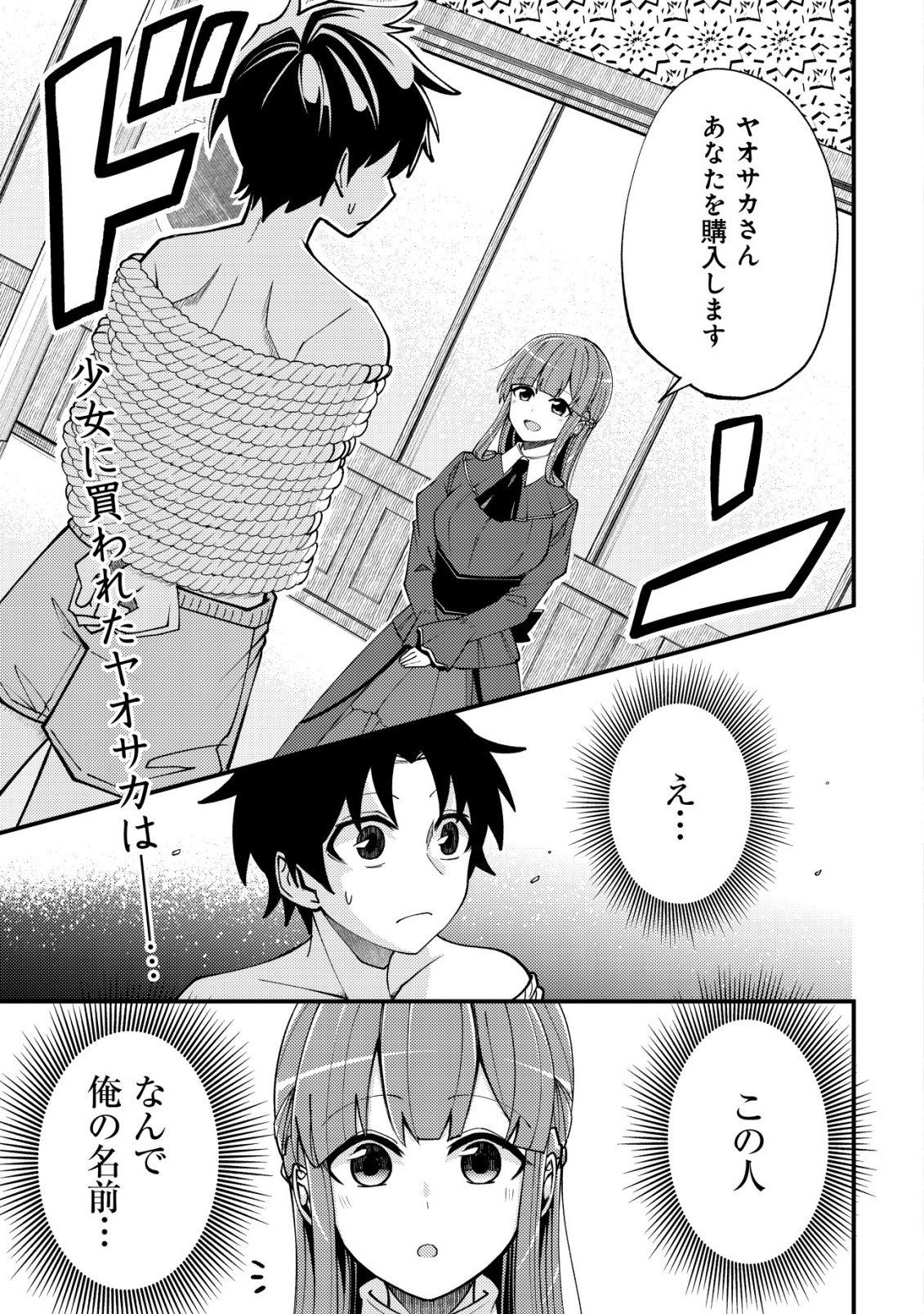 Furoufushi no Okusuri Dashitokimasu ne - Chapter 2 - Page 2