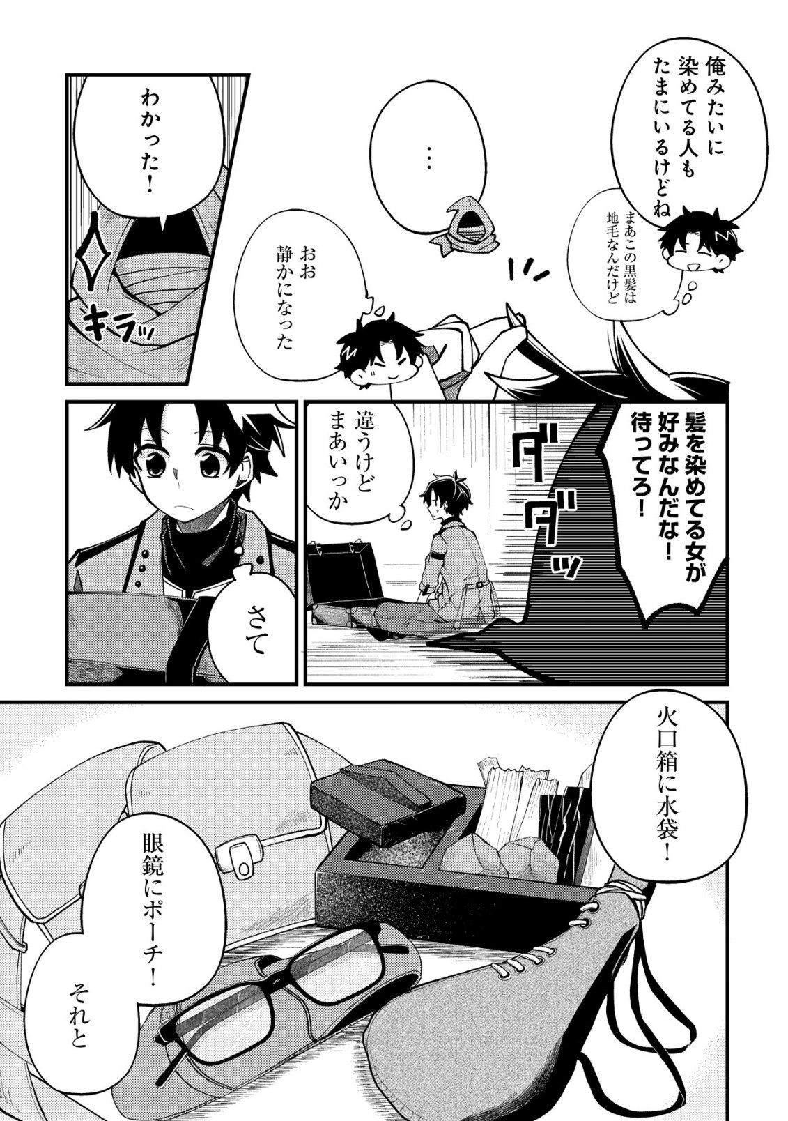 Furoufushi no Okusuri Dashitokimasu ne - Chapter 2 - Page 20