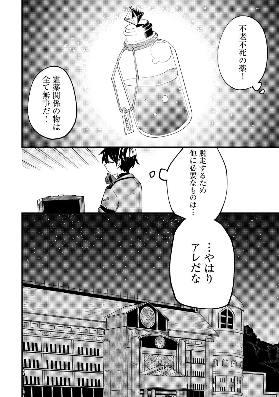 Furoufushi no Okusuri Dashitokimasu ne - Chapter 2 - Page 21
