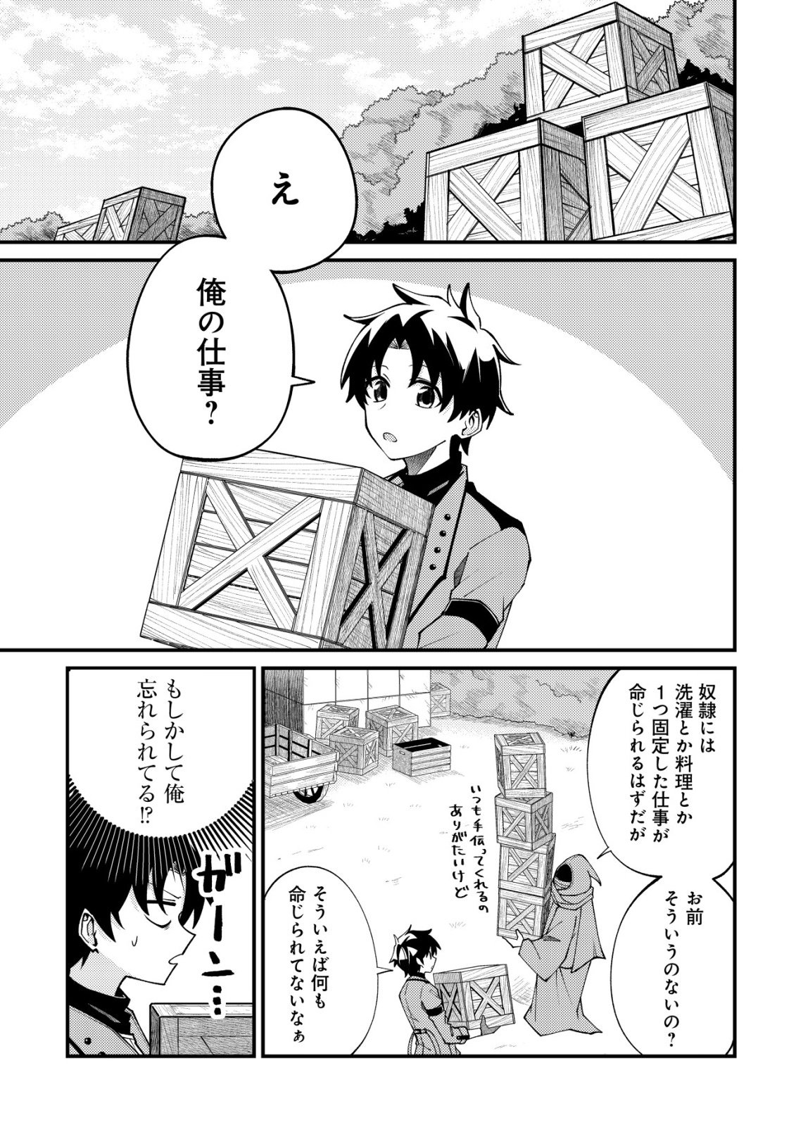 Furoufushi no Okusuri Dashitokimasu ne - Chapter 2 - Page 22