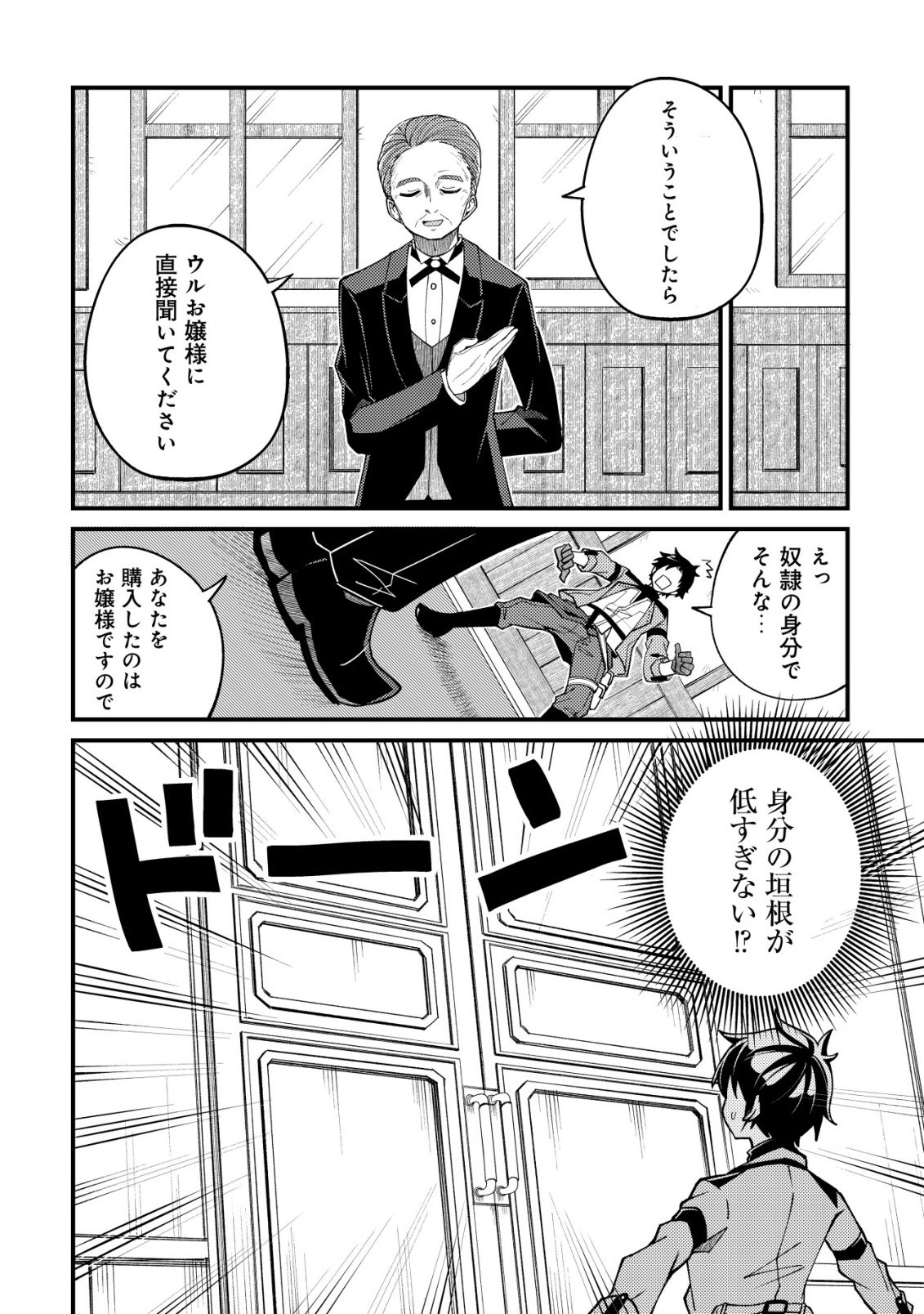 Furoufushi no Okusuri Dashitokimasu ne - Chapter 2 - Page 23