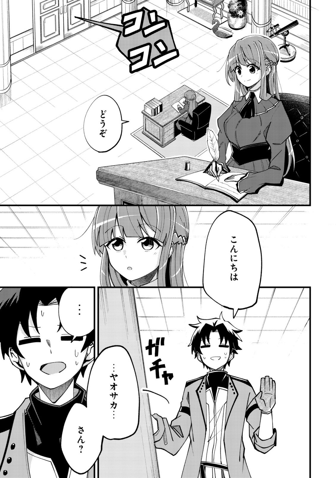 Furoufushi no Okusuri Dashitokimasu ne - Chapter 2 - Page 24