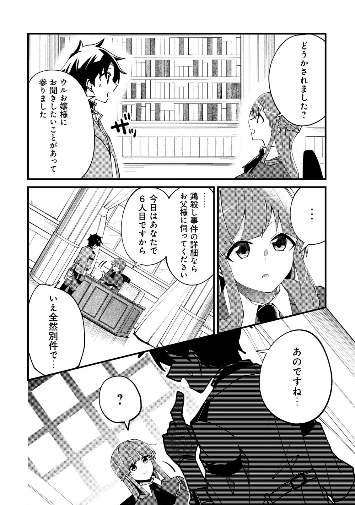 Furoufushi no Okusuri Dashitokimasu ne - Chapter 2 - Page 25