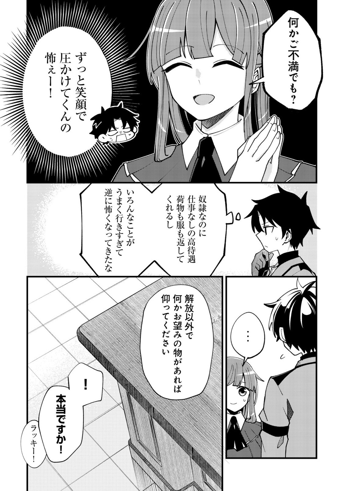 Furoufushi no Okusuri Dashitokimasu ne - Chapter 2 - Page 27