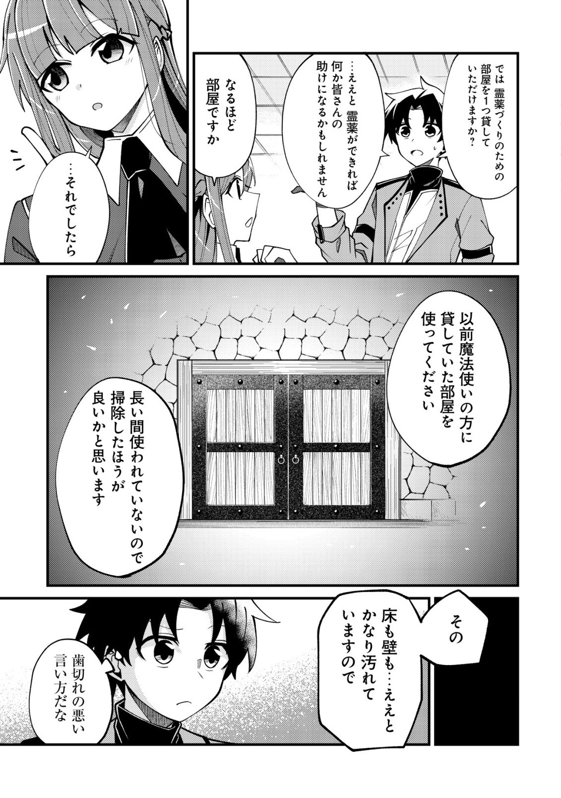 Furoufushi no Okusuri Dashitokimasu ne - Chapter 2 - Page 28