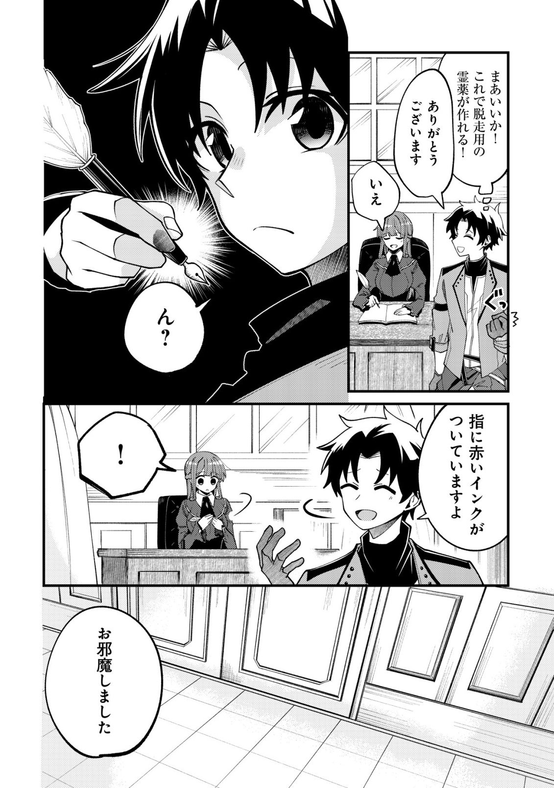 Furoufushi no Okusuri Dashitokimasu ne - Chapter 2 - Page 29