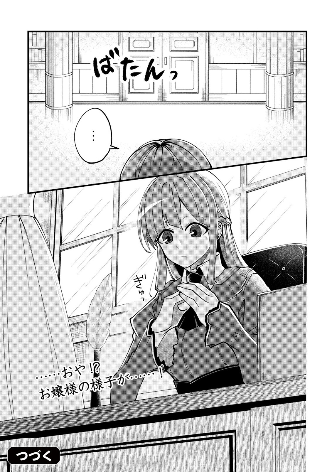 Furoufushi no Okusuri Dashitokimasu ne - Chapter 2 - Page 30