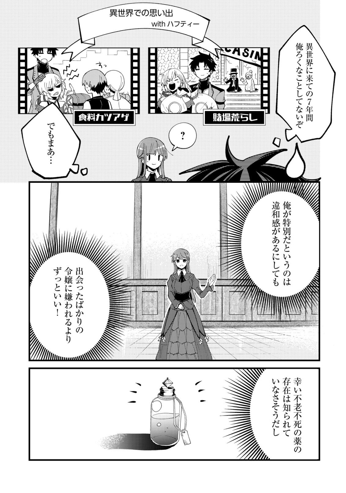 Furoufushi no Okusuri Dashitokimasu ne - Chapter 2 - Page 4