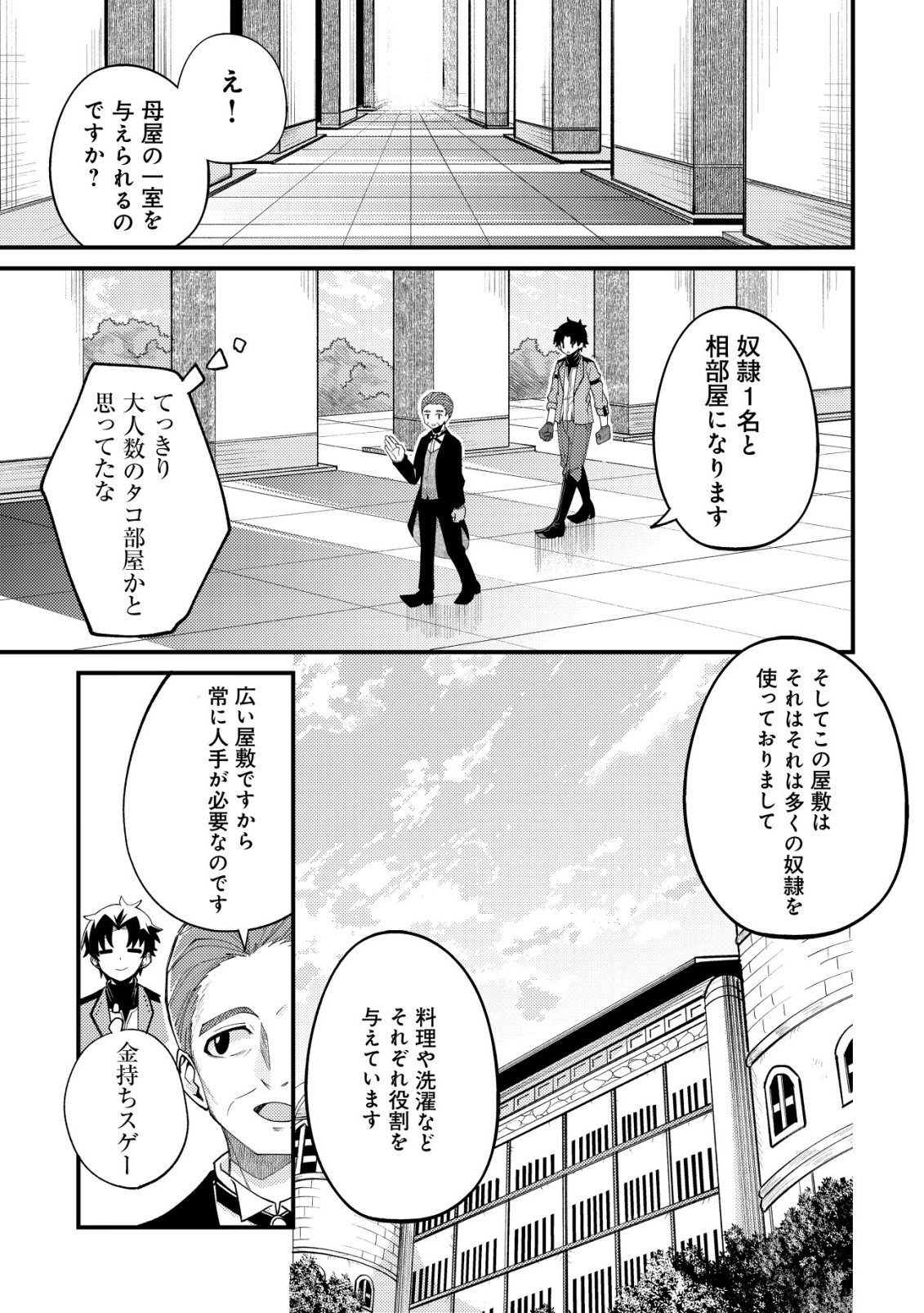 Furoufushi no Okusuri Dashitokimasu ne - Chapter 2 - Page 6