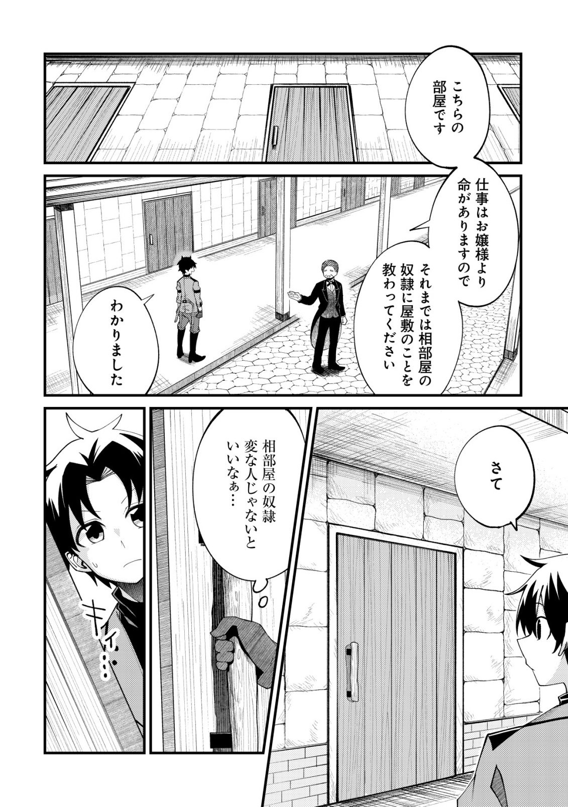 Furoufushi no Okusuri Dashitokimasu ne - Chapter 2 - Page 7