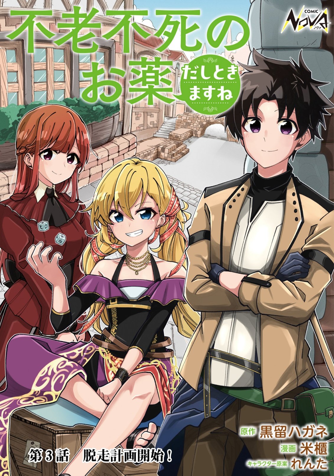 Furoufushi no Okusuri Dashitokimasu ne - Chapter 3 - Page 1