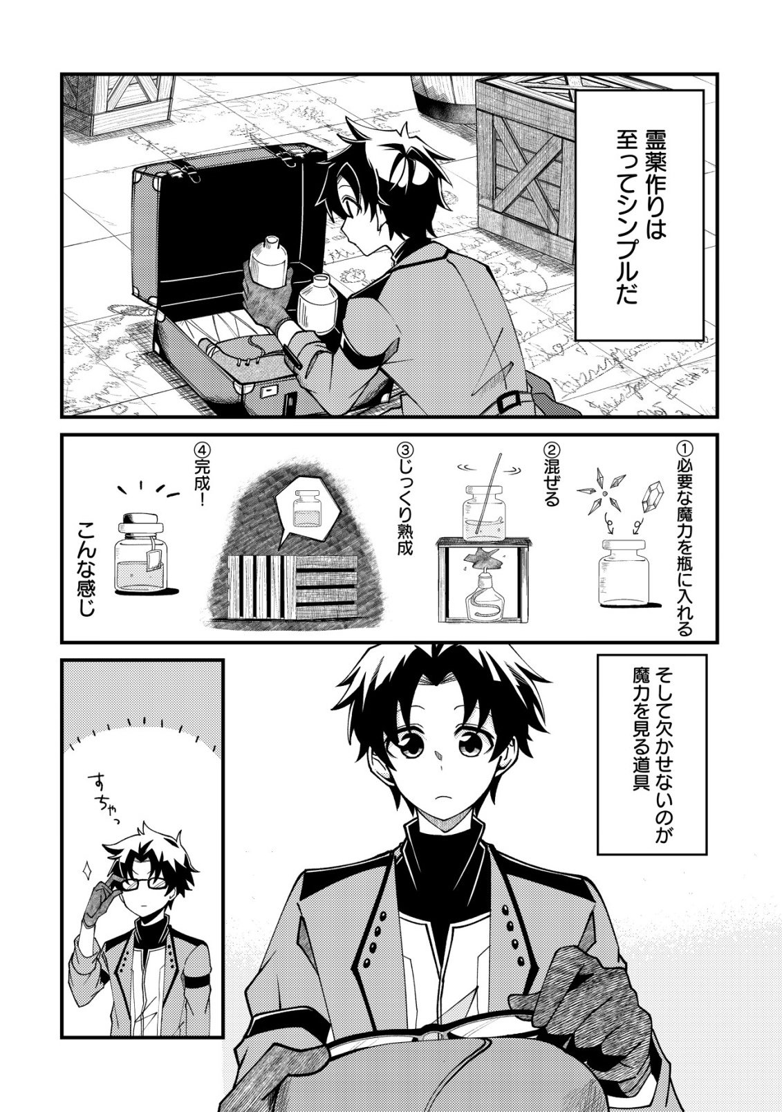 Furoufushi no Okusuri Dashitokimasu ne - Chapter 3 - Page 11