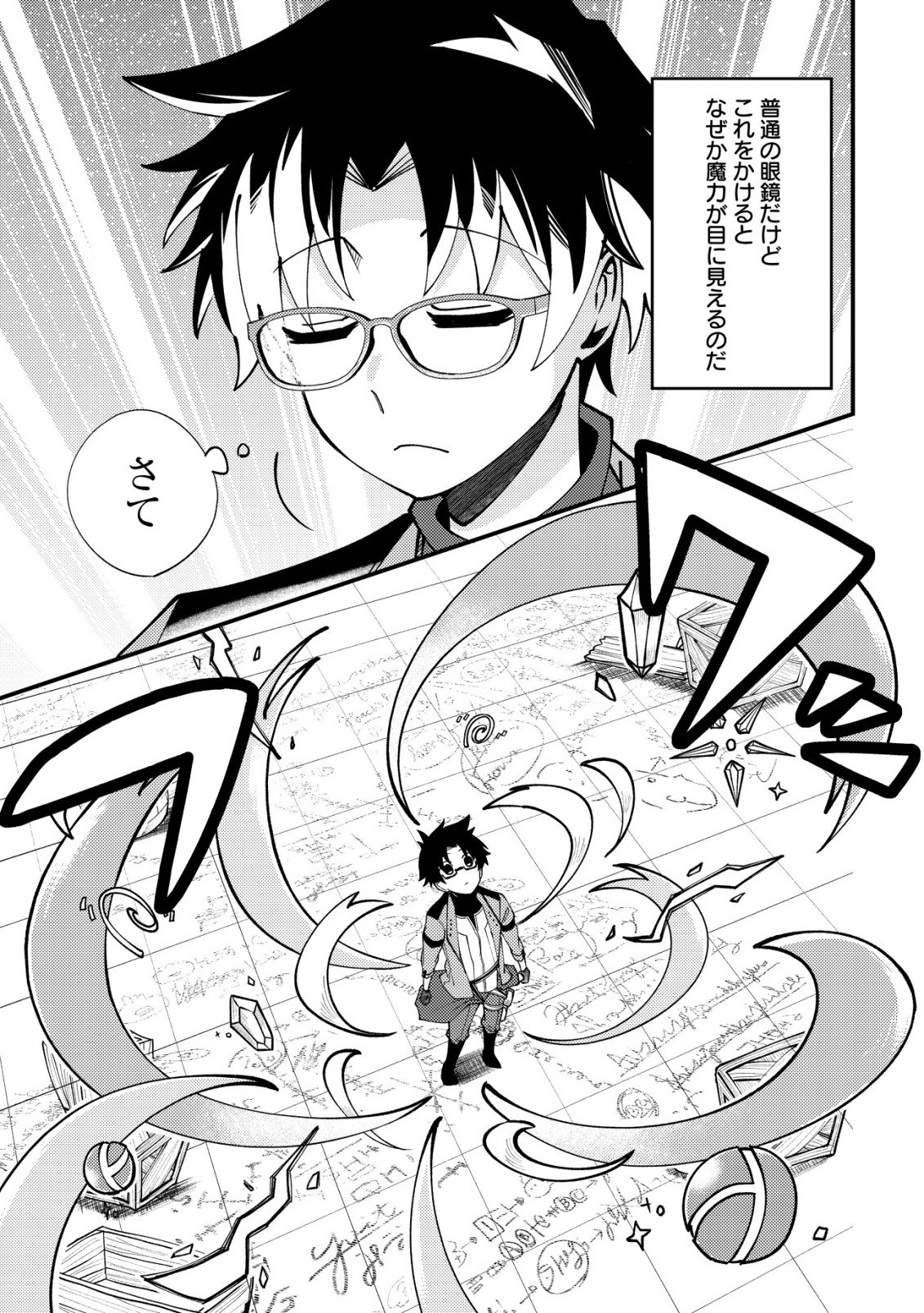 Furoufushi no Okusuri Dashitokimasu ne - Chapter 3 - Page 12