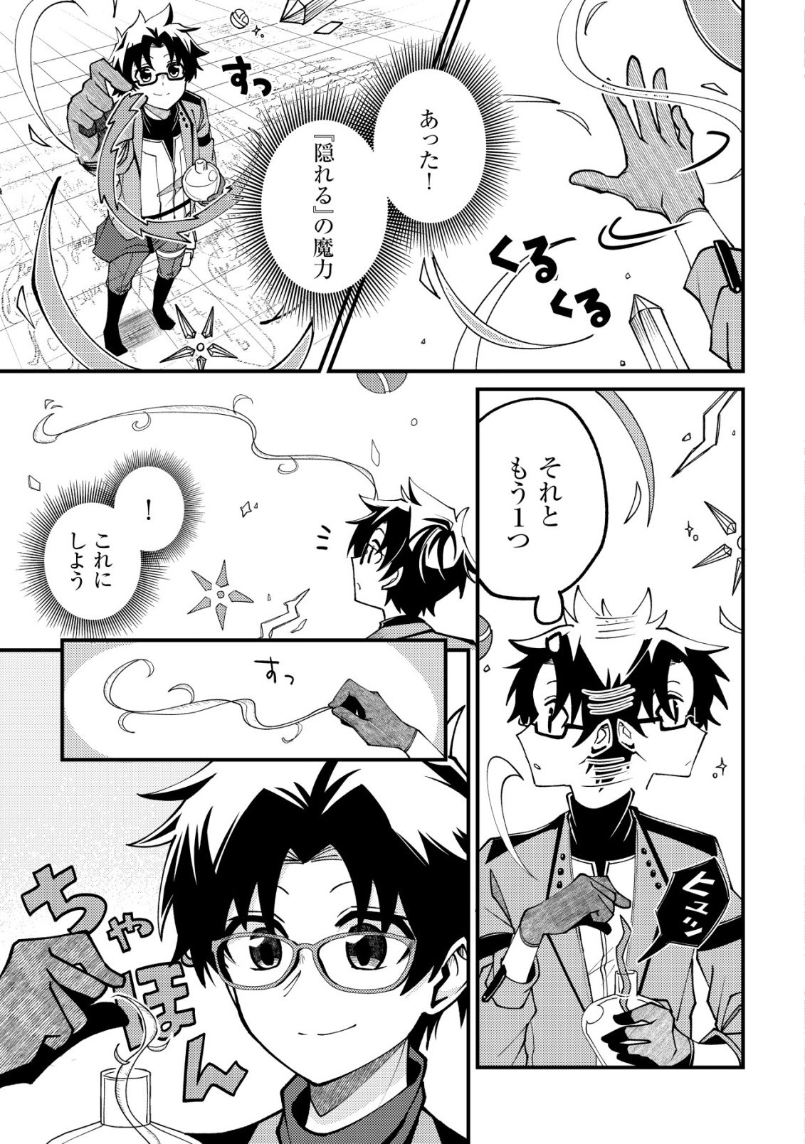 Furoufushi no Okusuri Dashitokimasu ne - Chapter 3 - Page 14