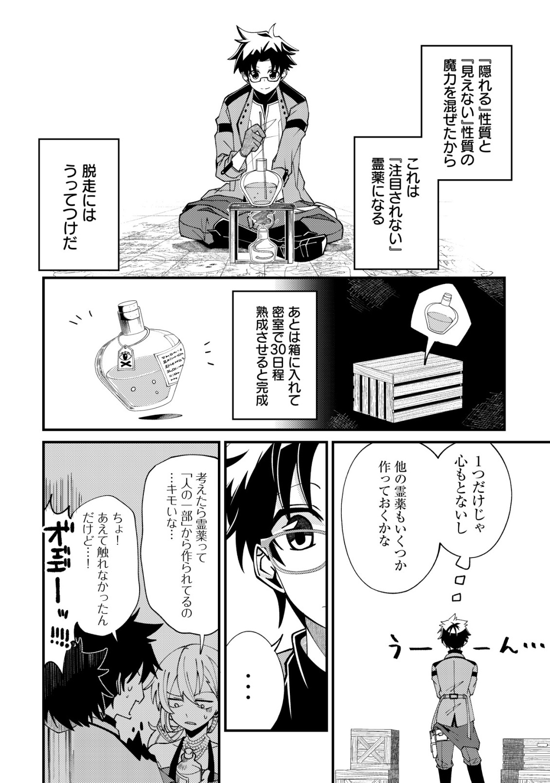 Furoufushi no Okusuri Dashitokimasu ne - Chapter 3 - Page 15