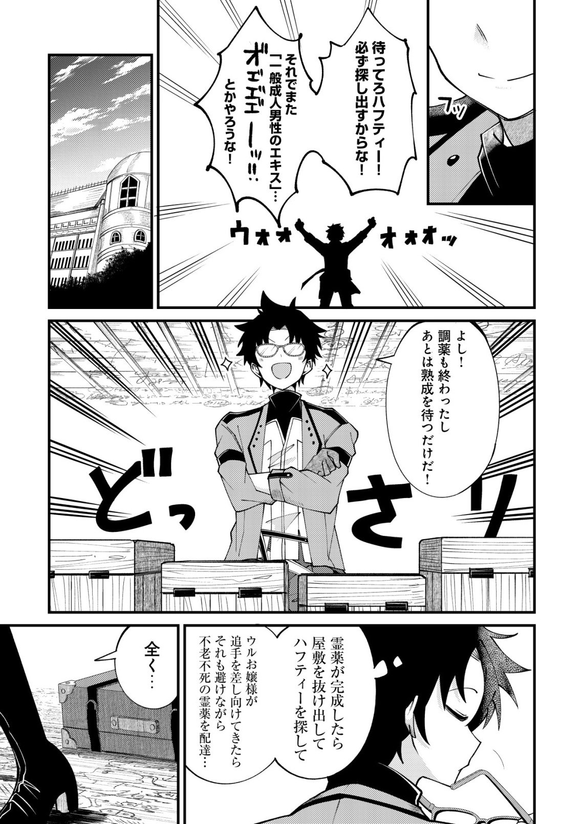 Furoufushi no Okusuri Dashitokimasu ne - Chapter 3 - Page 16