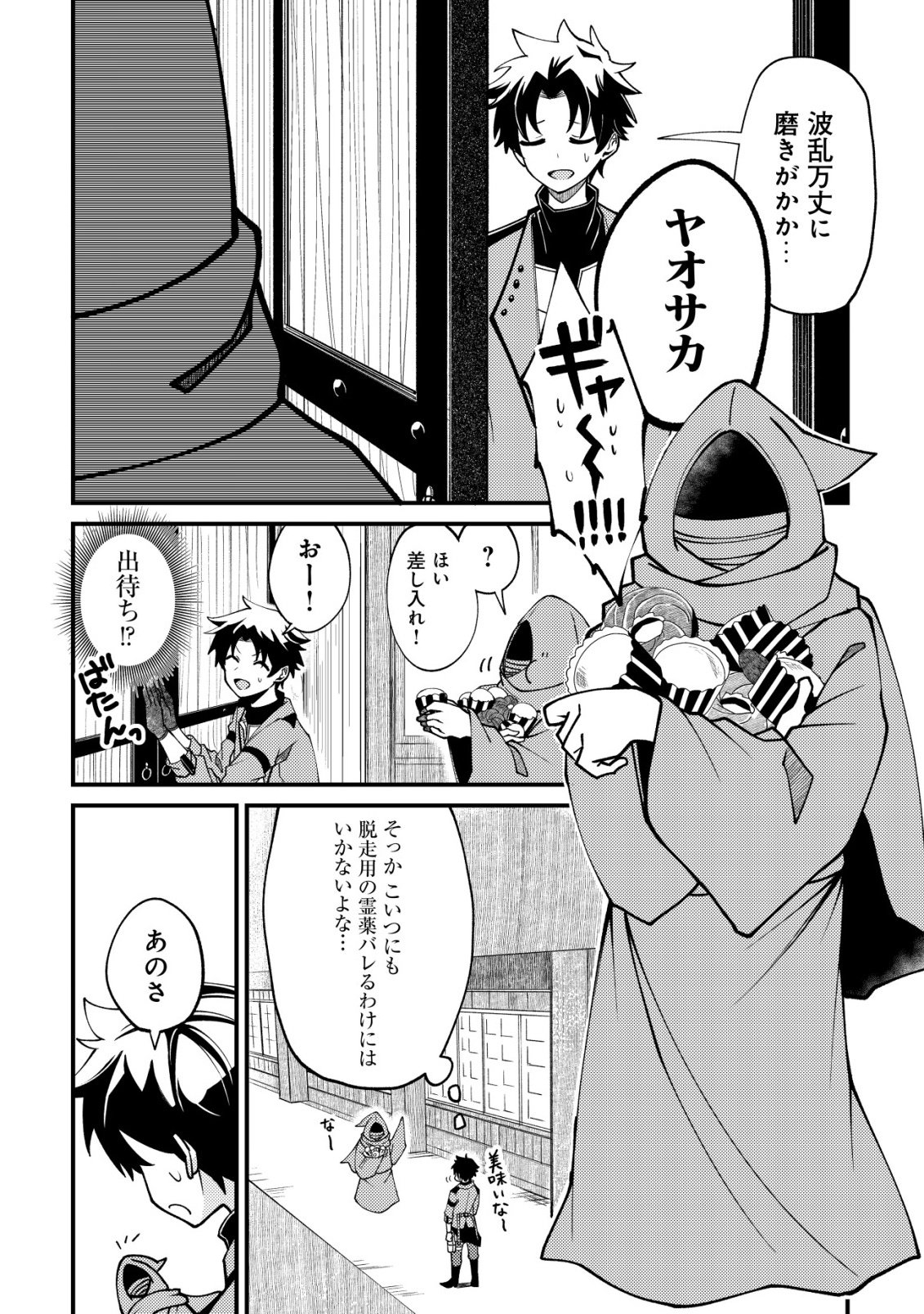 Furoufushi no Okusuri Dashitokimasu ne - Chapter 3 - Page 17