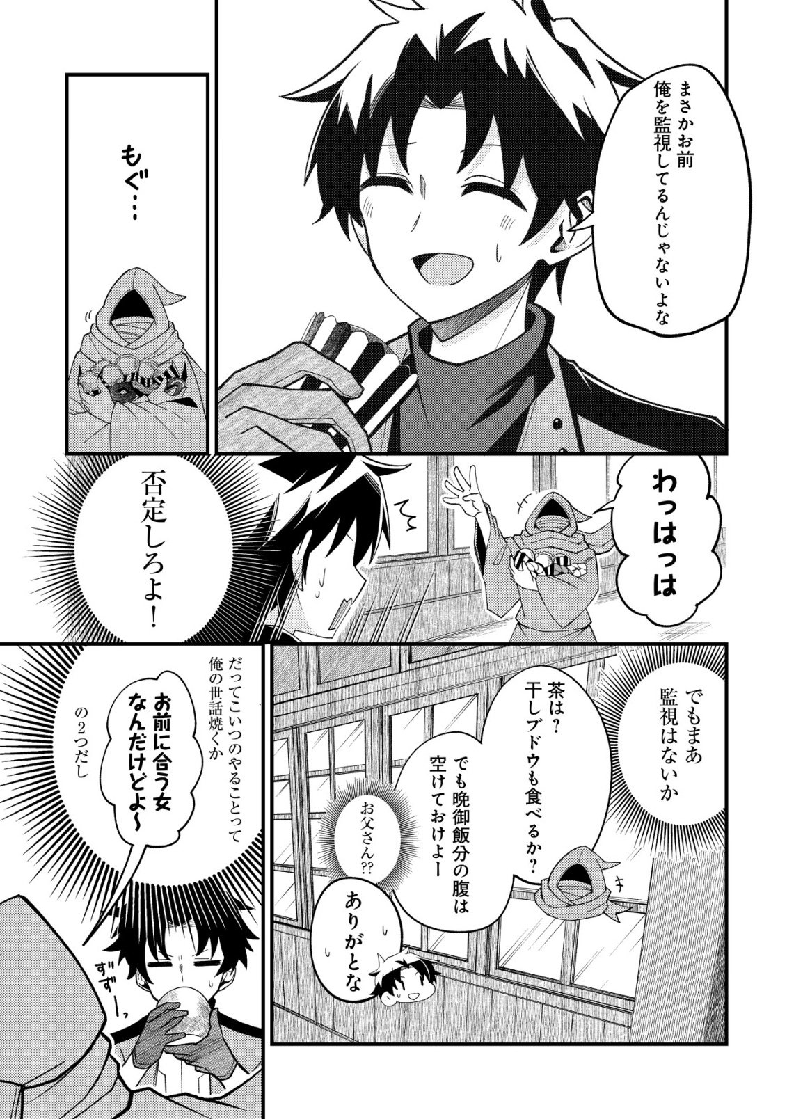 Furoufushi no Okusuri Dashitokimasu ne - Chapter 3 - Page 18