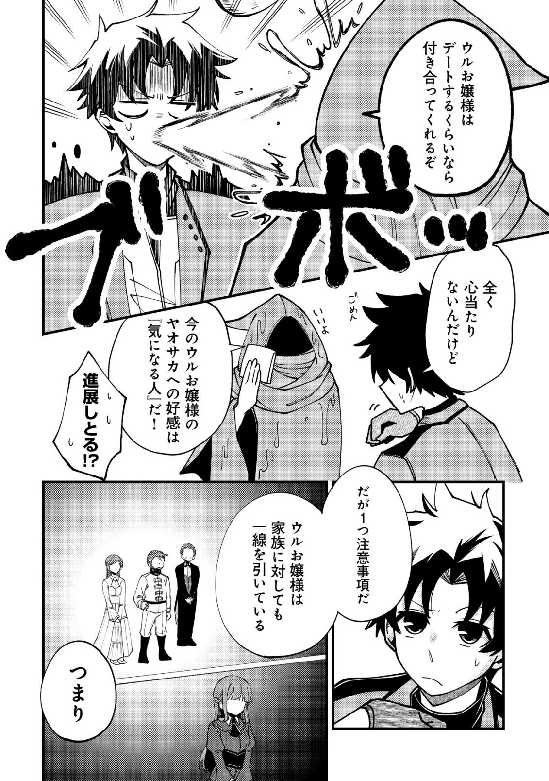 Furoufushi no Okusuri Dashitokimasu ne - Chapter 3 - Page 19