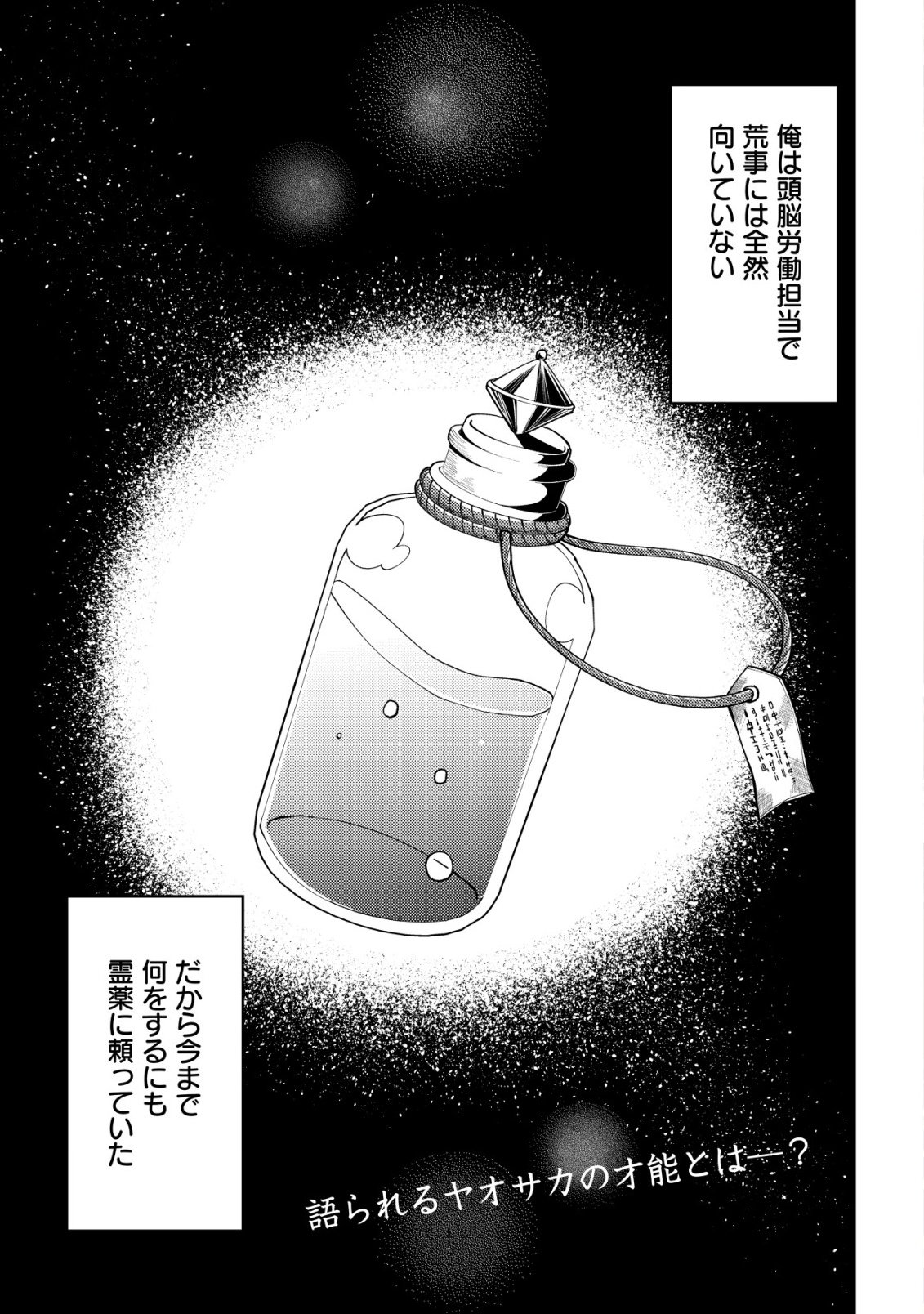 Furoufushi no Okusuri Dashitokimasu ne - Chapter 3 - Page 2