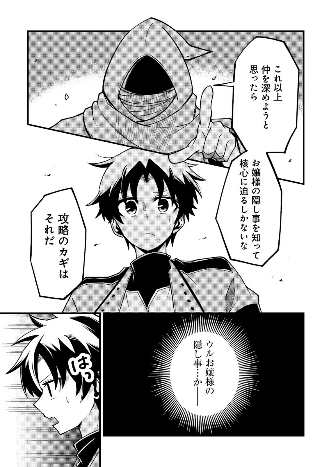 Furoufushi no Okusuri Dashitokimasu ne - Chapter 3 - Page 20