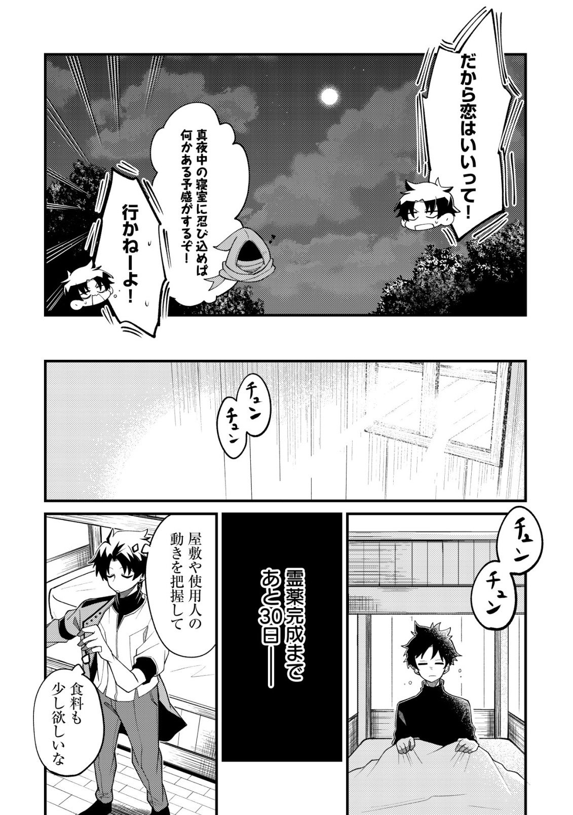 Furoufushi no Okusuri Dashitokimasu ne - Chapter 3 - Page 21