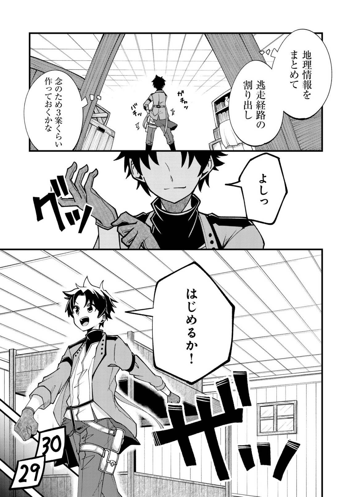 Furoufushi no Okusuri Dashitokimasu ne - Chapter 3 - Page 22