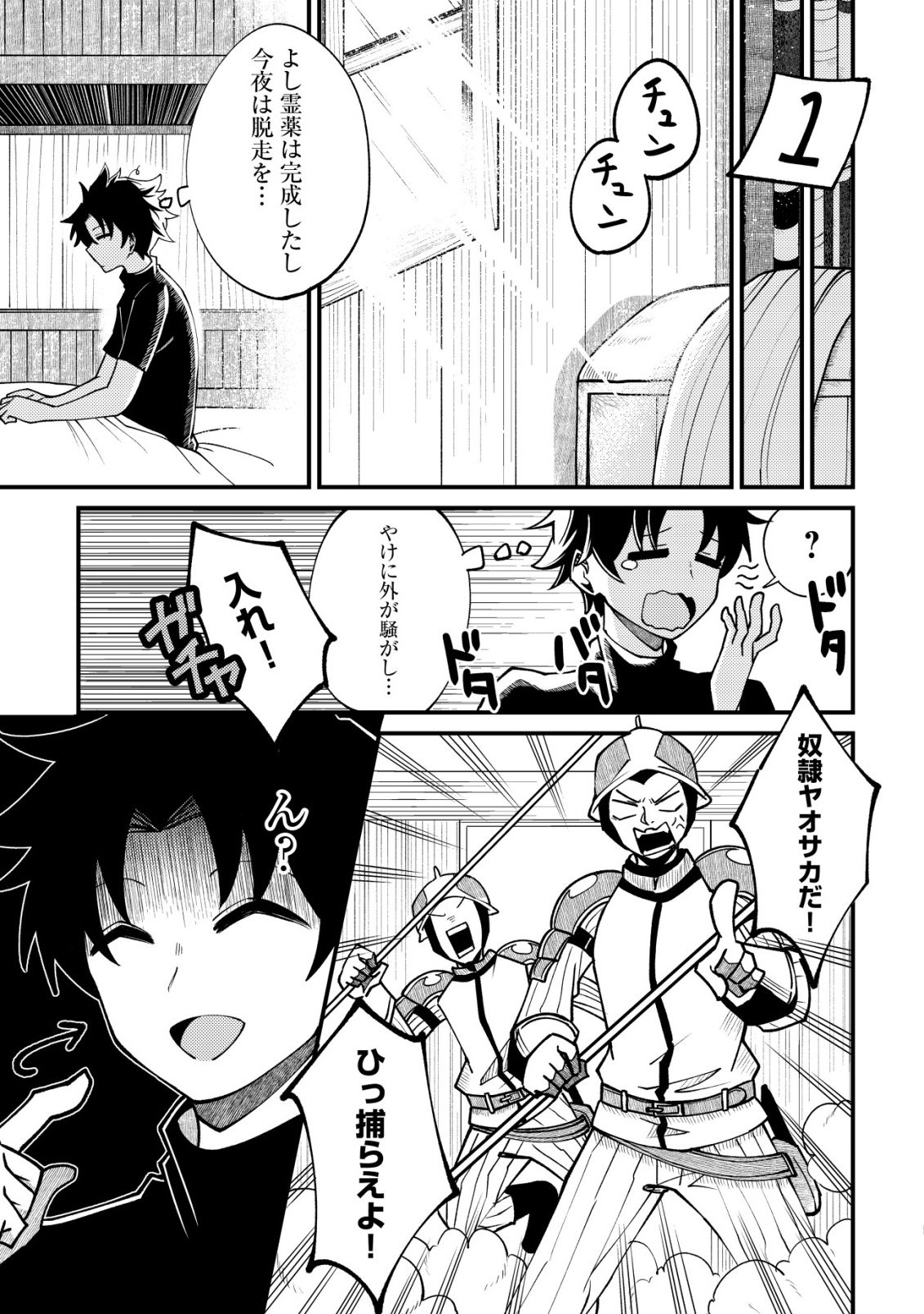 Furoufushi no Okusuri Dashitokimasu ne - Chapter 3 - Page 24