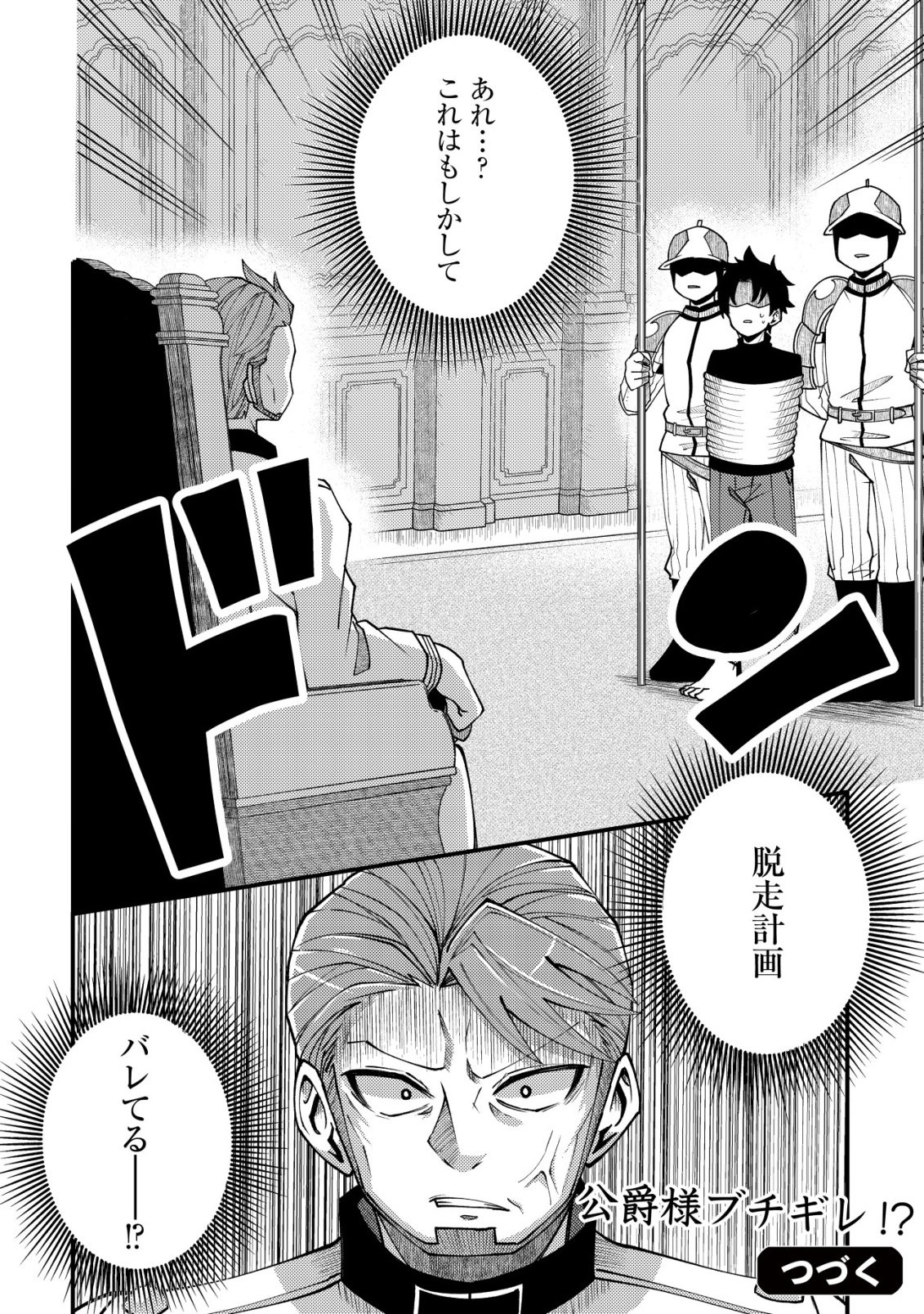 Furoufushi no Okusuri Dashitokimasu ne - Chapter 3 - Page 25
