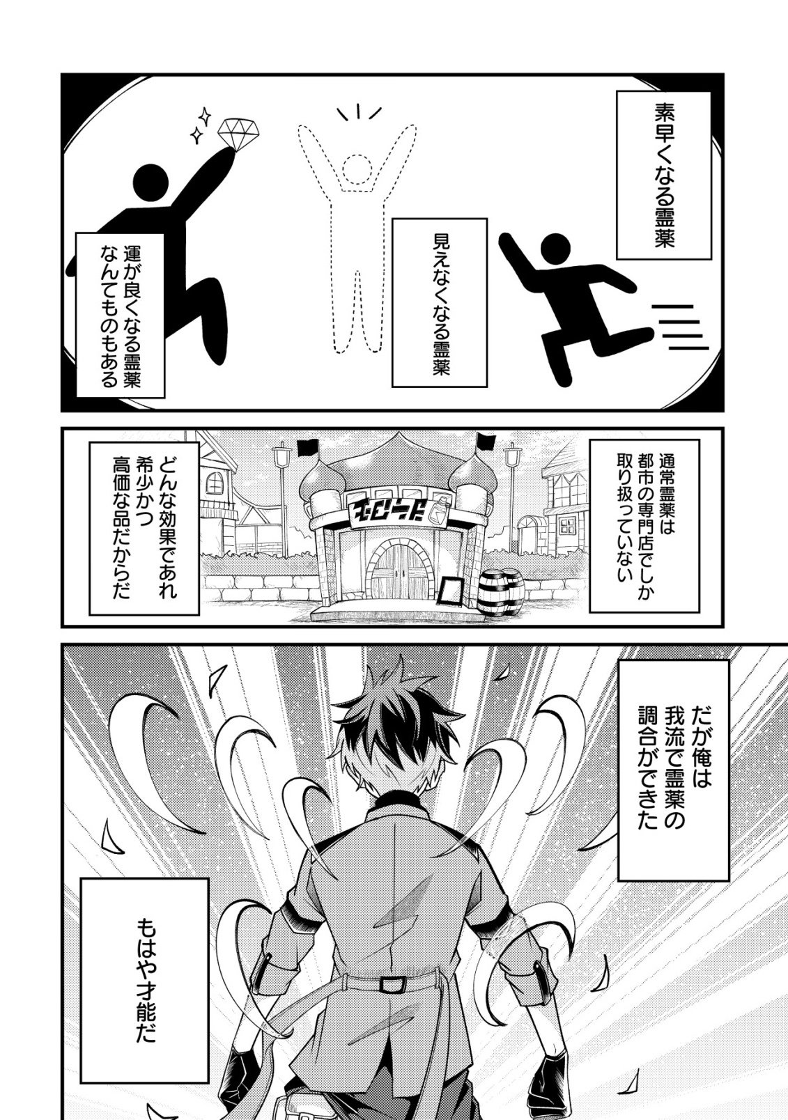 Furoufushi no Okusuri Dashitokimasu ne - Chapter 3 - Page 3