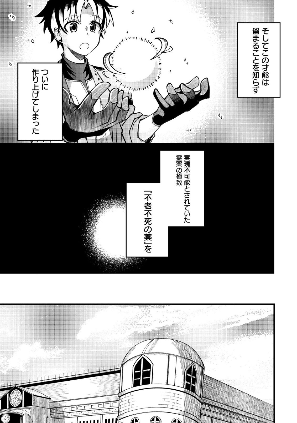 Furoufushi no Okusuri Dashitokimasu ne - Chapter 3 - Page 4