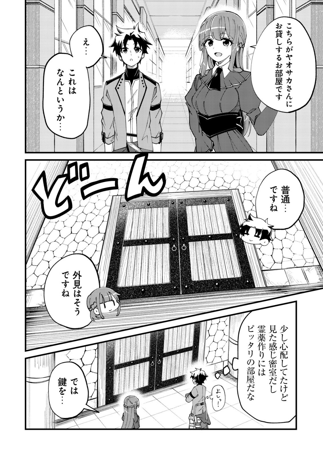 Furoufushi no Okusuri Dashitokimasu ne - Chapter 3 - Page 5