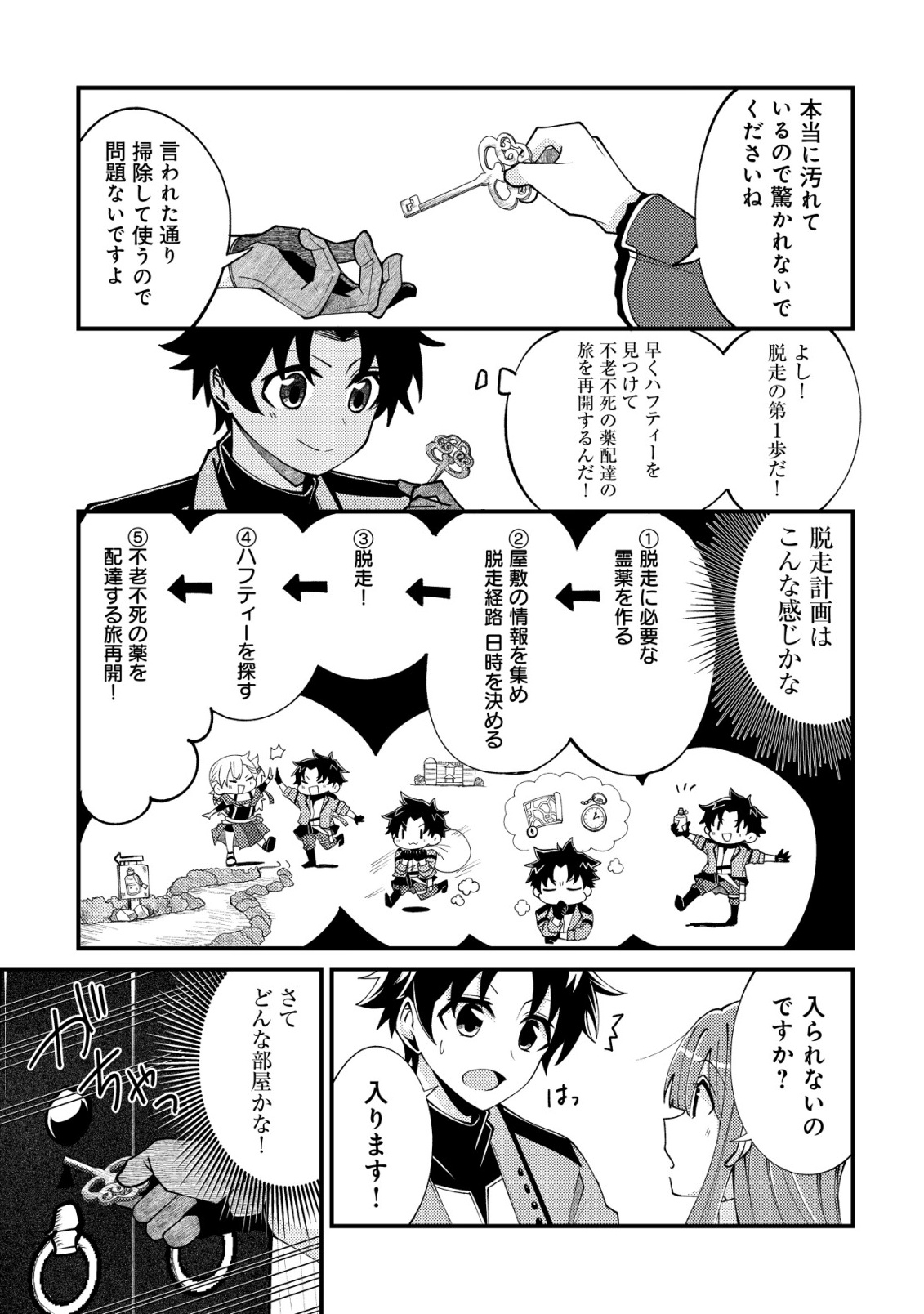 Furoufushi no Okusuri Dashitokimasu ne - Chapter 3 - Page 6