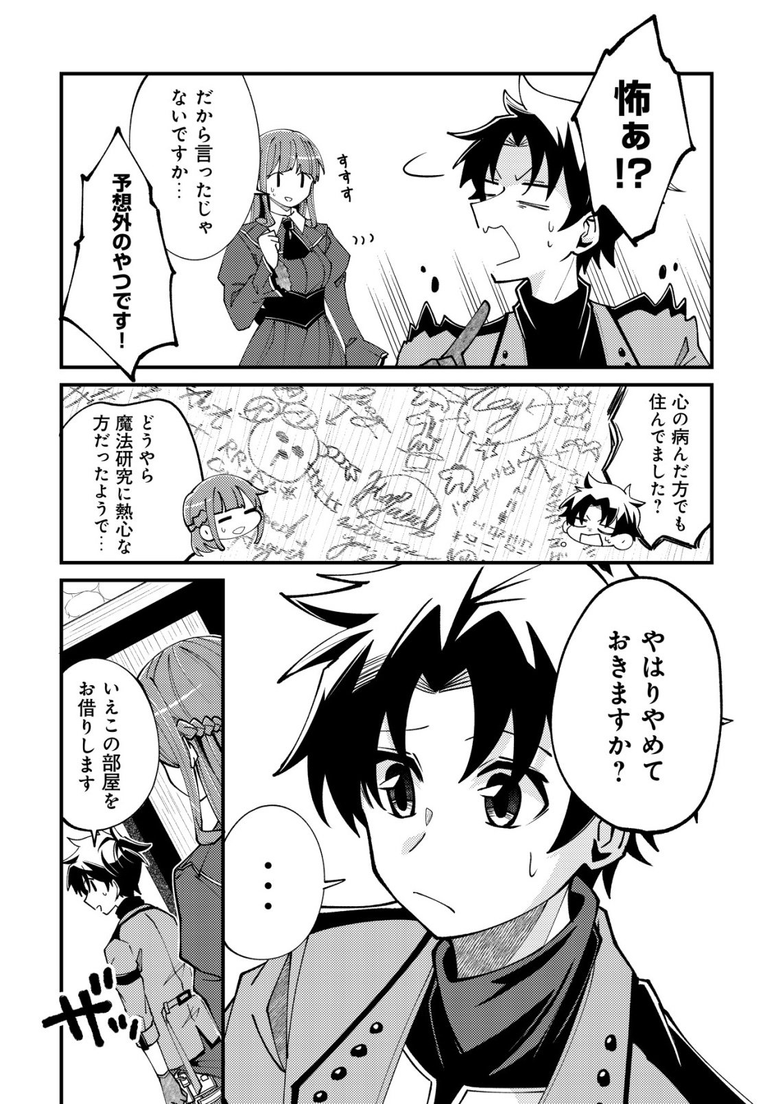 Furoufushi no Okusuri Dashitokimasu ne - Chapter 3 - Page 9