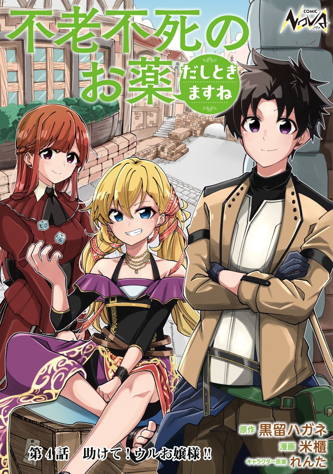 Furoufushi no Okusuri Dashitokimasu ne - Chapter 4 - Page 1